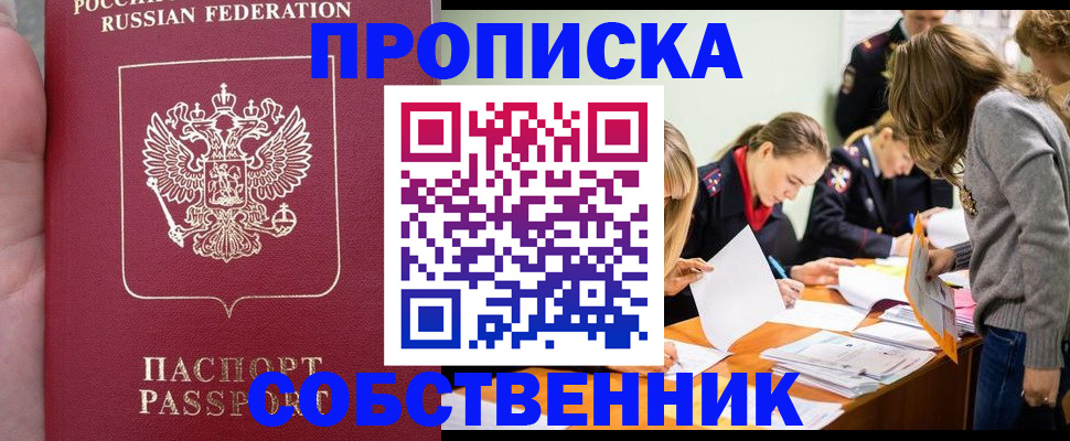 прописка иностранных граждан в Змеиногорске