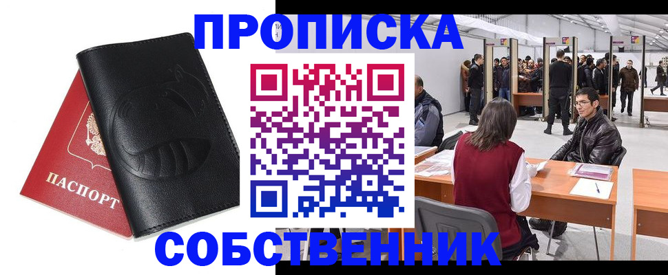 прописка для военкомата в Змеиногорске