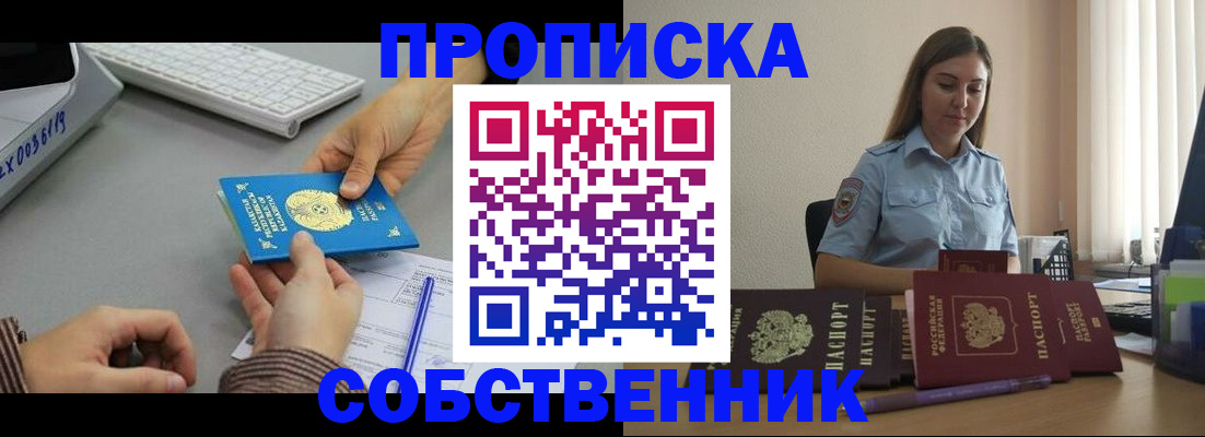 временная регистрация в квартире в Змеиногорске