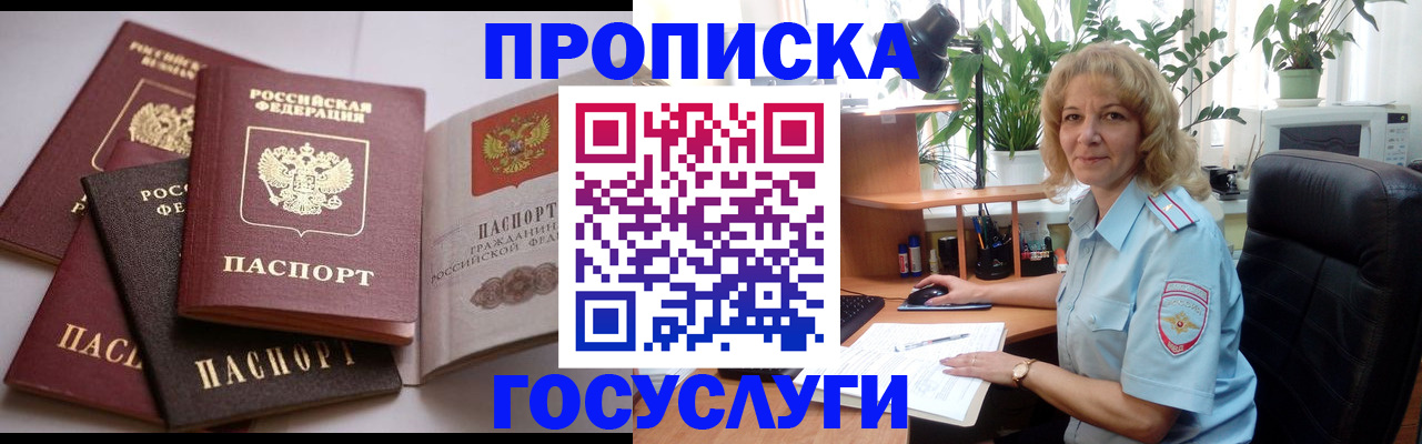 прописка 2025 в Змеиногорске